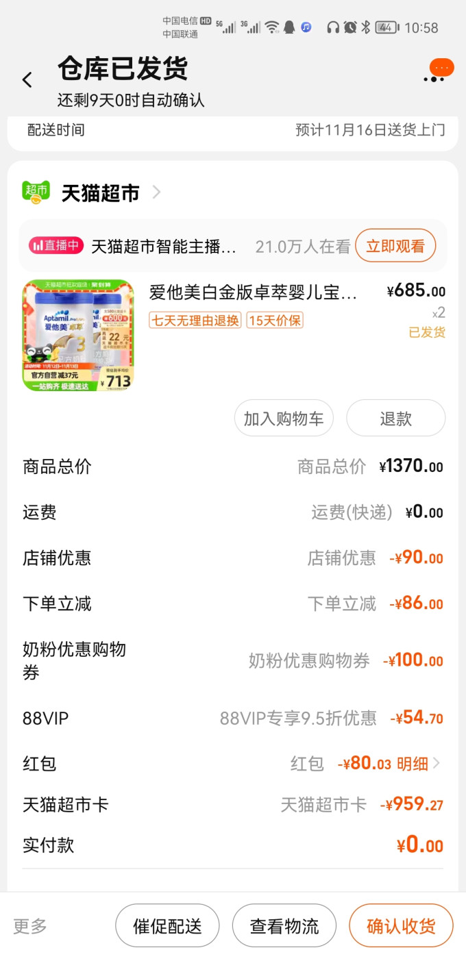 爱他美婴儿奶粉