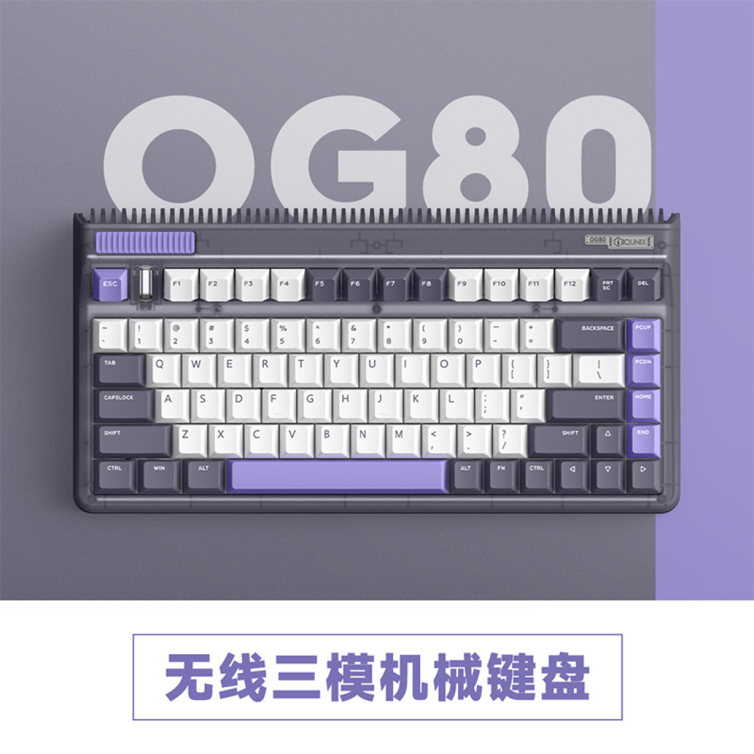 低调的紫透设计,IQUNIX OG80薄藤三模全键热插拔