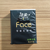 日常开箱晒单 篇一百三十：洁柔黑FACE可湿水面巾纸体验分享