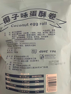 椰子味蛋卷爆款解馋零食大全各种网红美食小