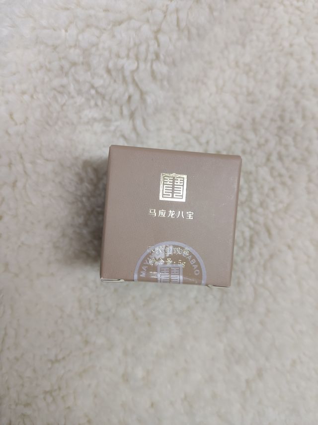 淡化眼纹细纹的马应龙八宝眼霜