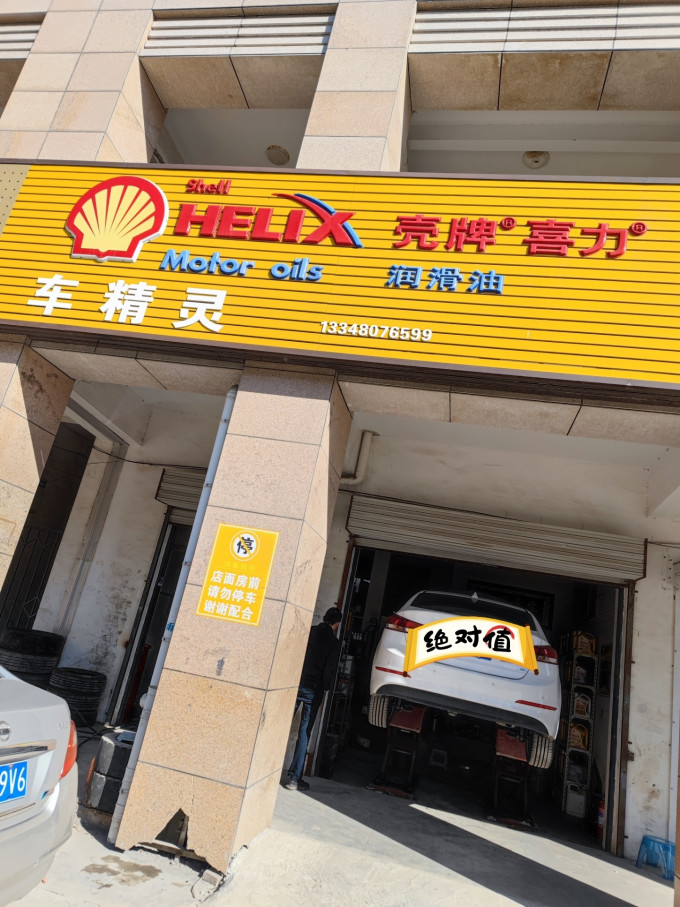 车用润滑油
