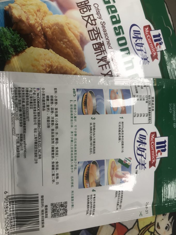 味好美其他调味品