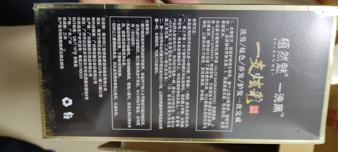 植然魅洗发水