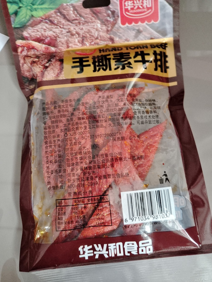 华兴和其他休闲零食