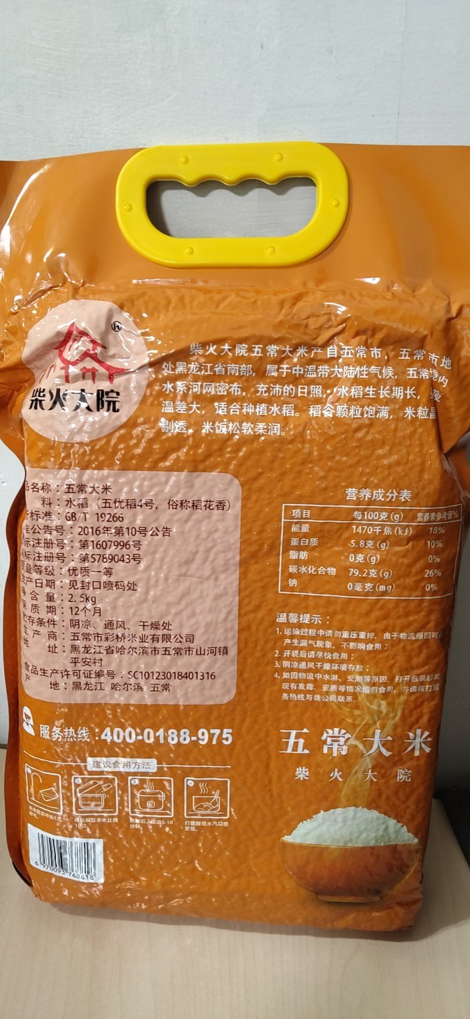 柴火大院大米