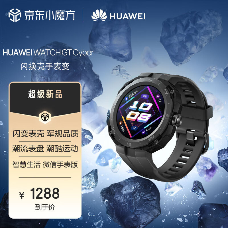 华为WATCH GT Cyber快速体验，另对比Apple Watch S8