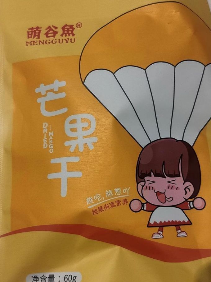 蜜饯果脯