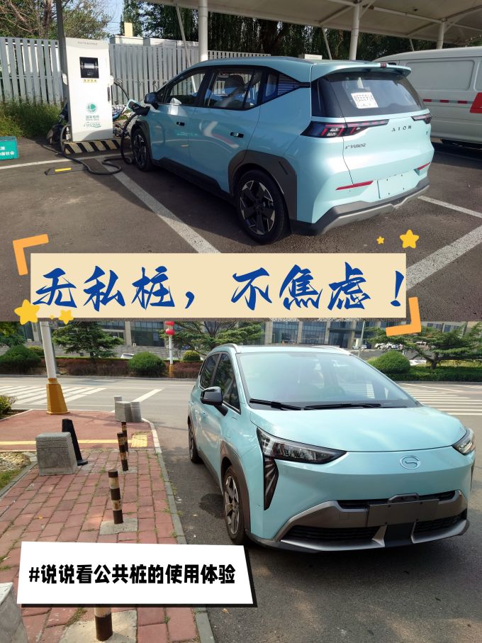 广汽埃安新能源车