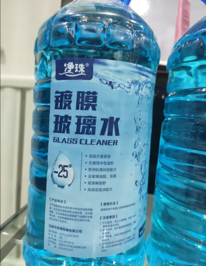 净珠玻璃水