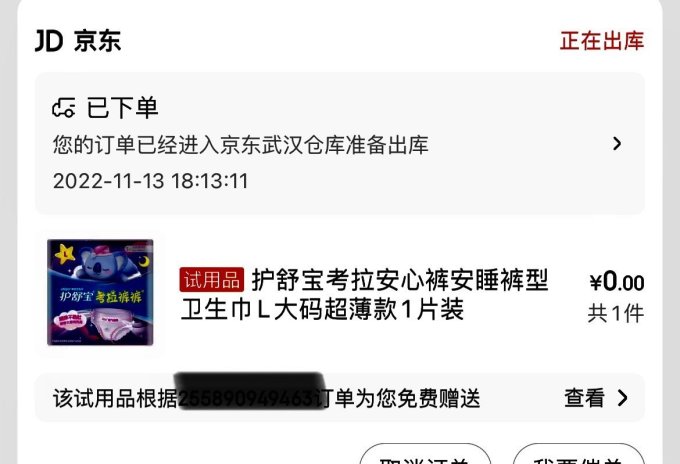 护舒宝卫生巾