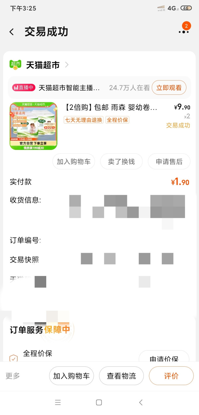 雨森卷纸