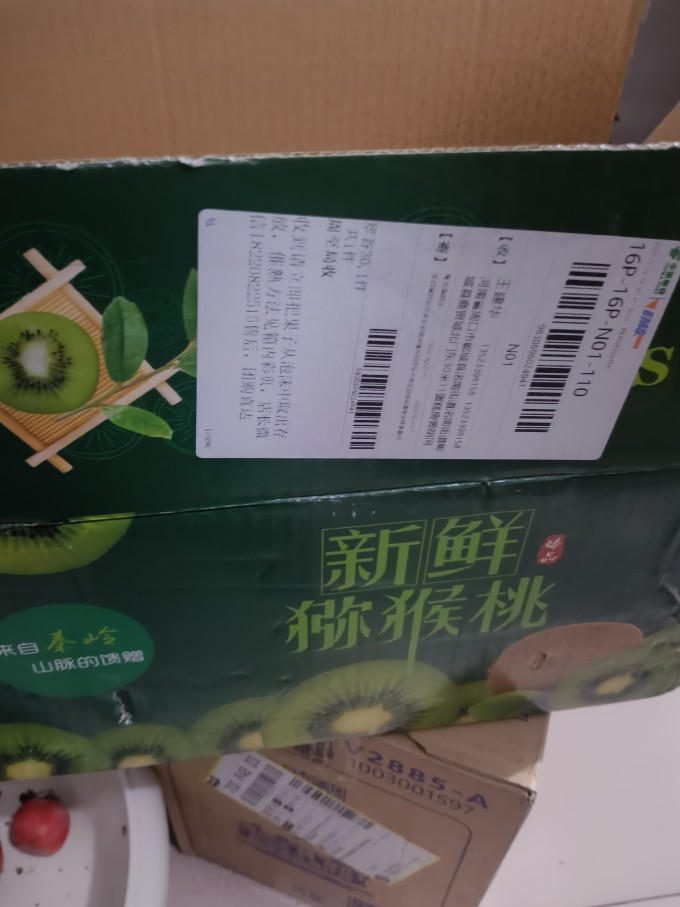 猴王徐香奇异果/猕猴桃