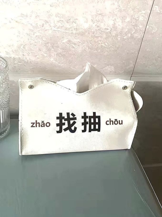 收纳用品