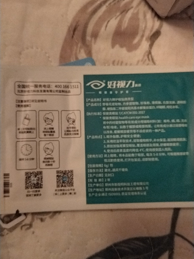 好视力生活杂货