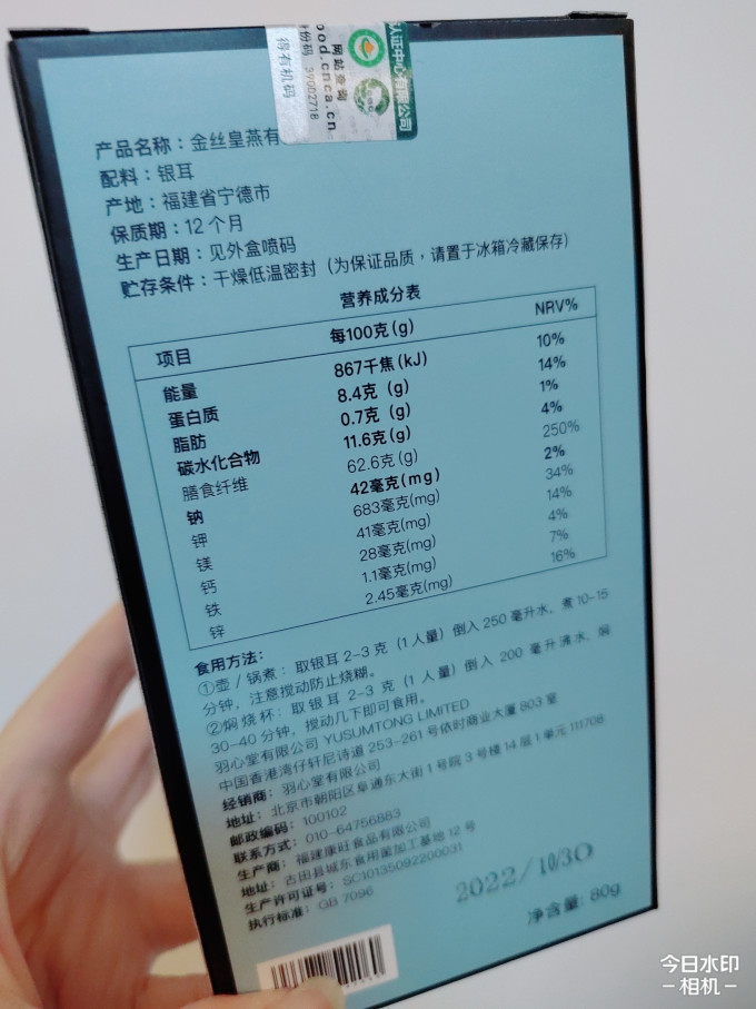 羽心堂菌菇木耳