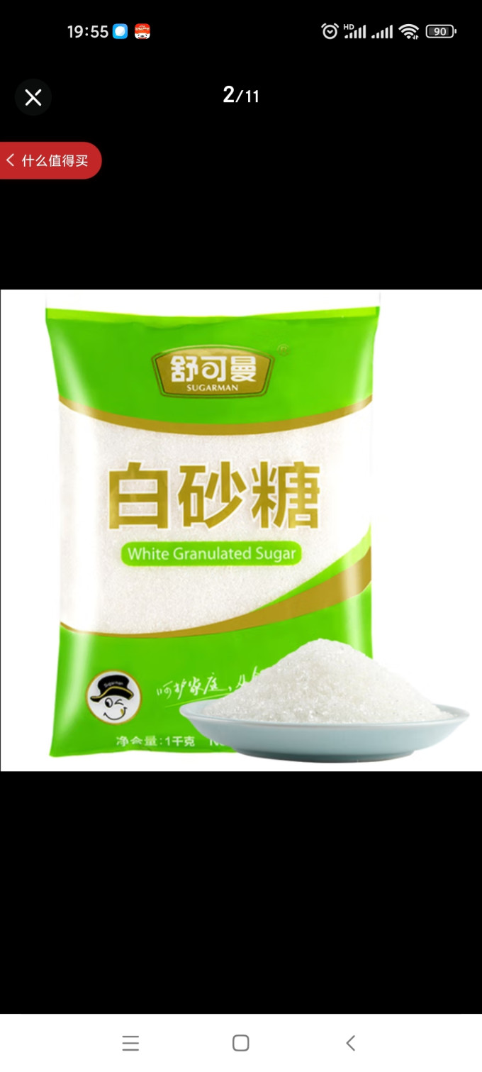 舒可曼食糖