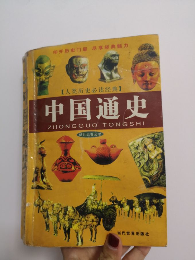 当代世界出版社历史