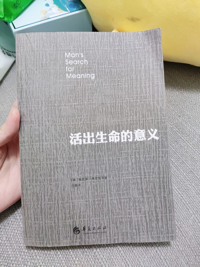 今日读书分享 | 活出生命的意义