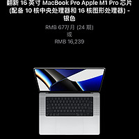 MacBook Pro 16 价格可选
