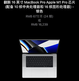 MacBook Pro 16 价格可选