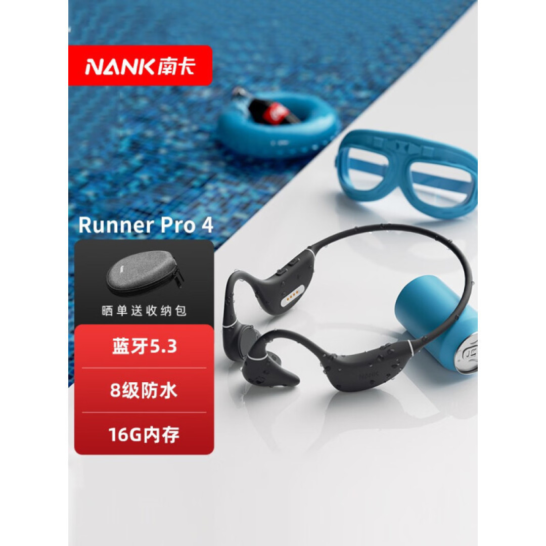 不断进化之路 - 南卡Runner Pro4 骨传导耳机