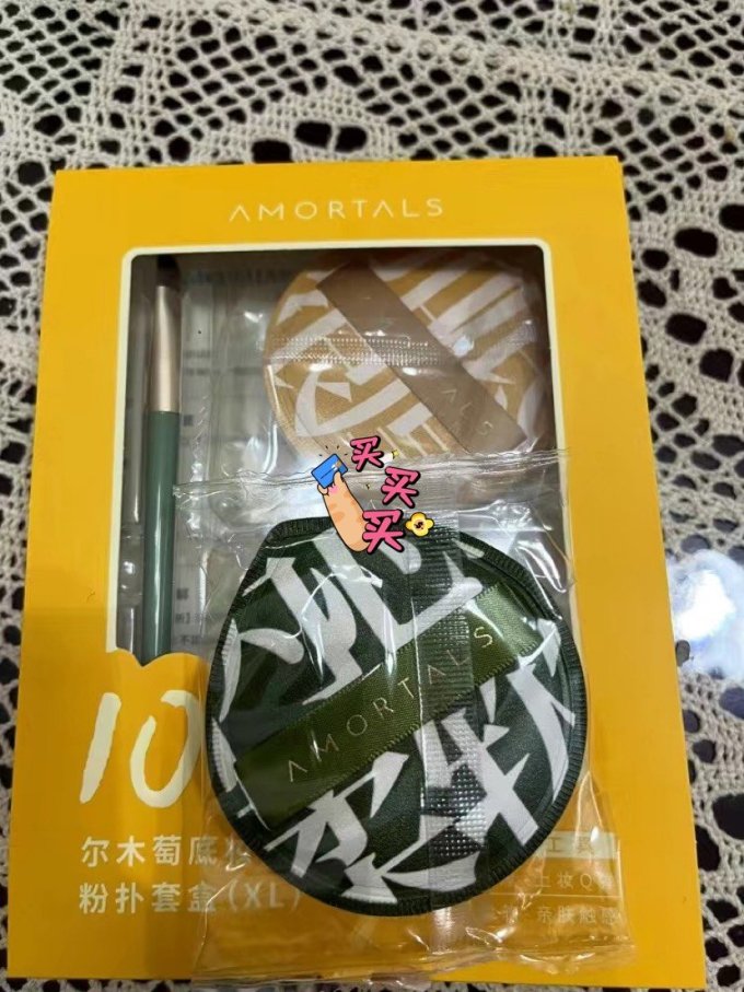 尔木萄定妆产品