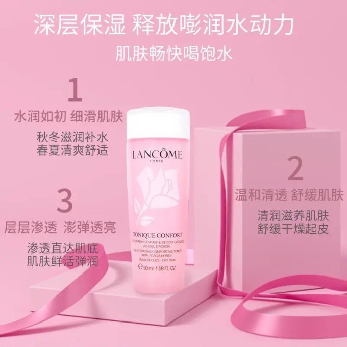 兰蔻爽肤水