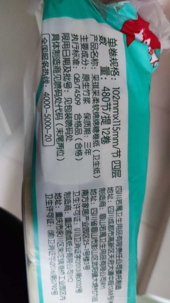 采琪采卷纸