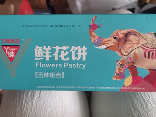 9.9就可以到手的鲜花饼，你确定不入手？