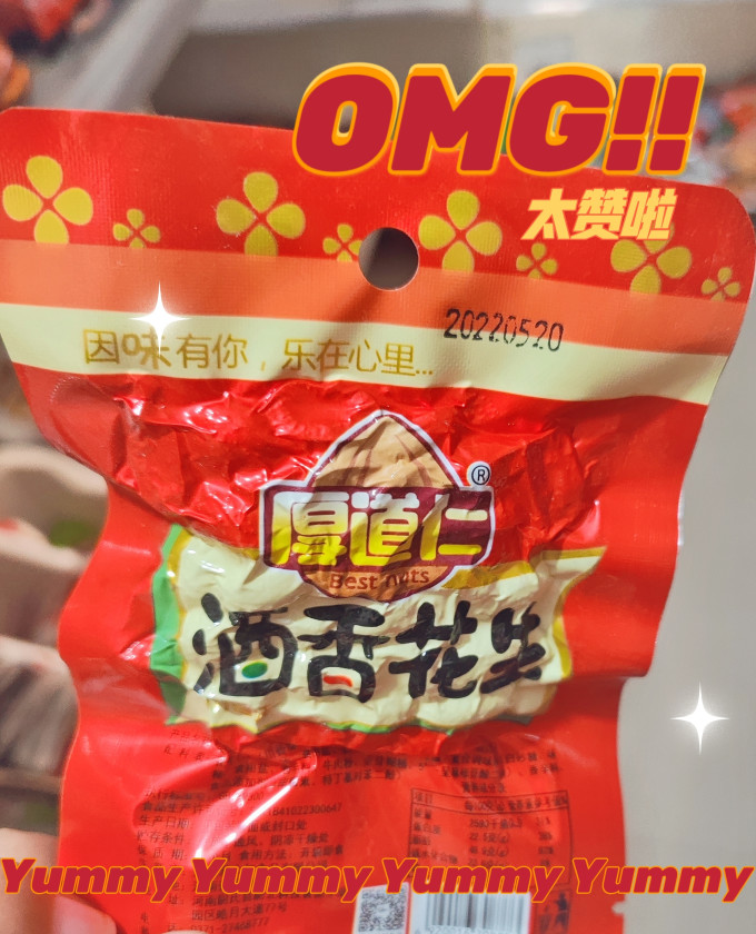 厚道仁花生
