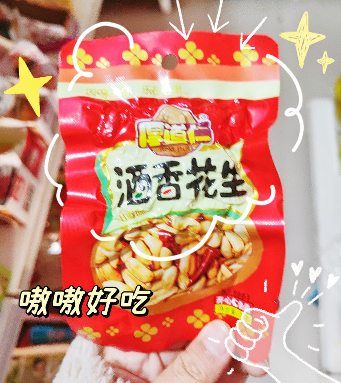 厚道仁花生