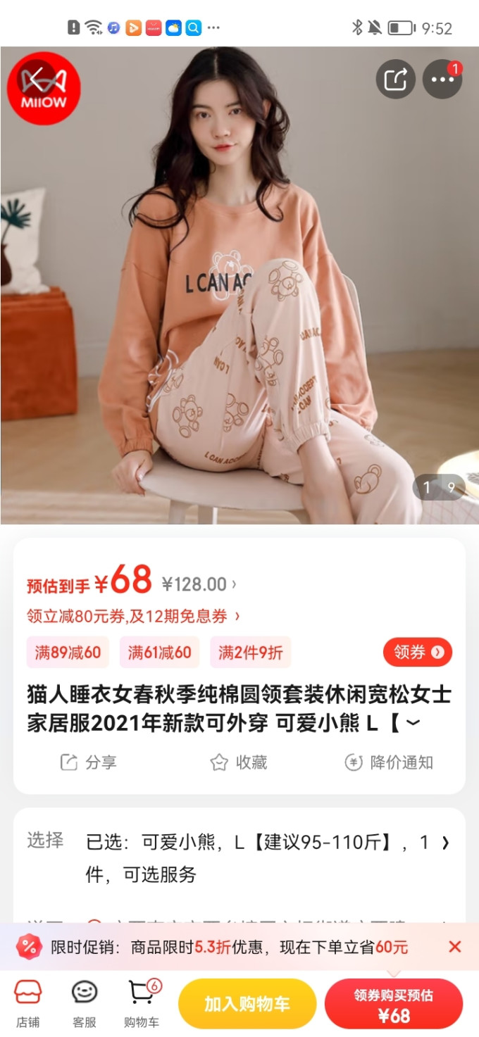 睡衣上装