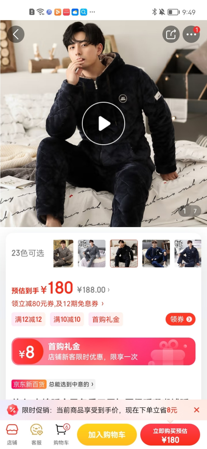 睡衣上装