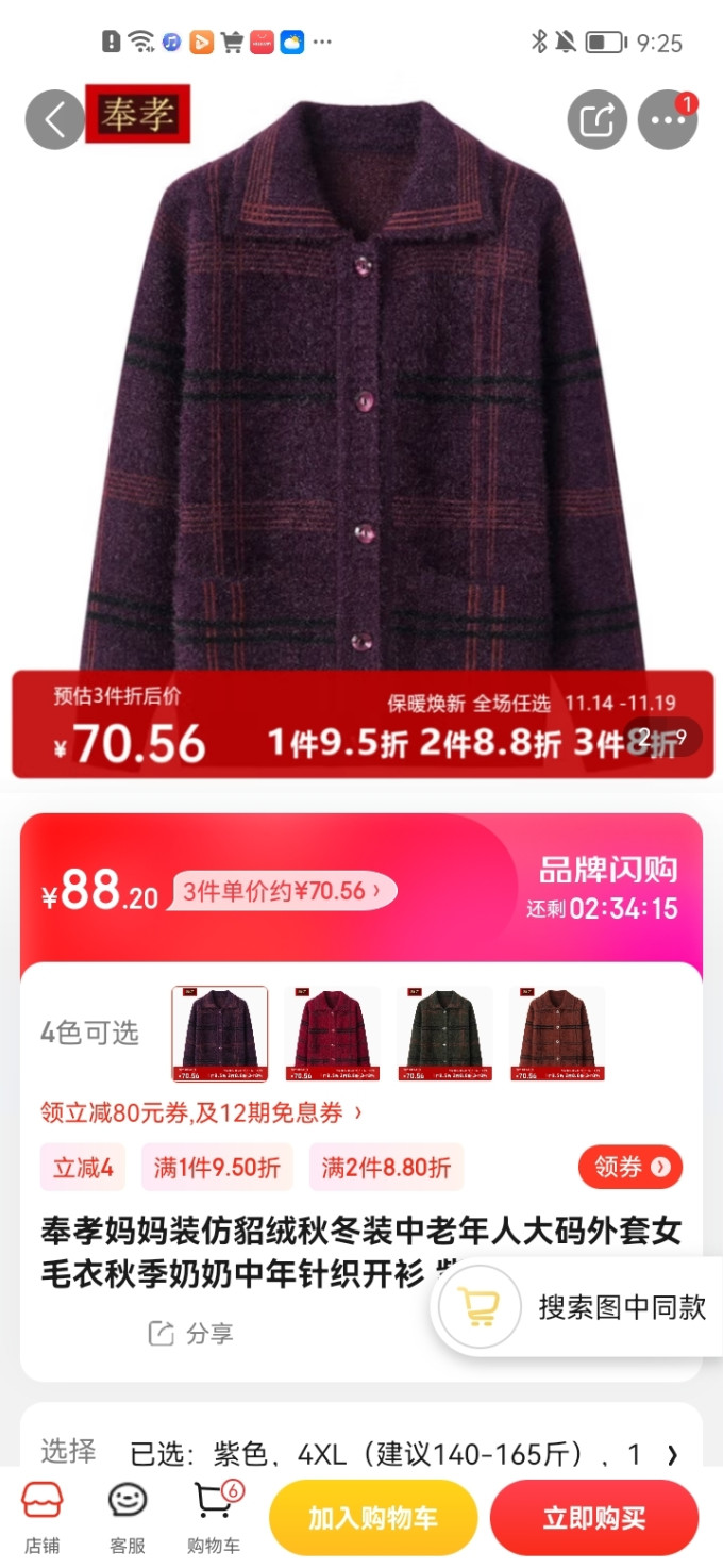 奉孝女外套
