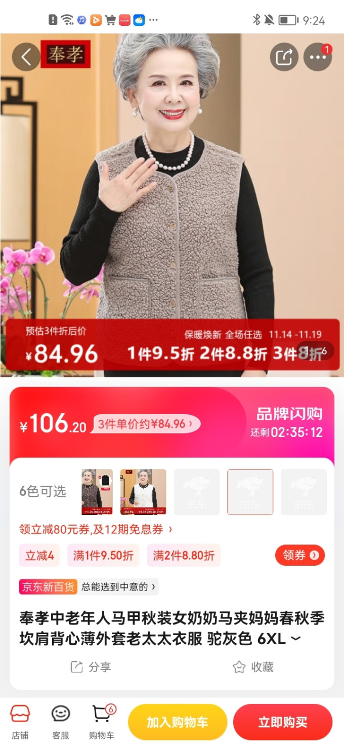 奉孝女外套