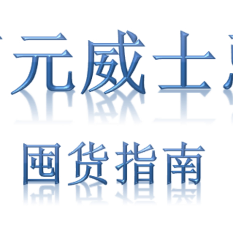 双十二预热指南之100元价位威士忌囤货指南