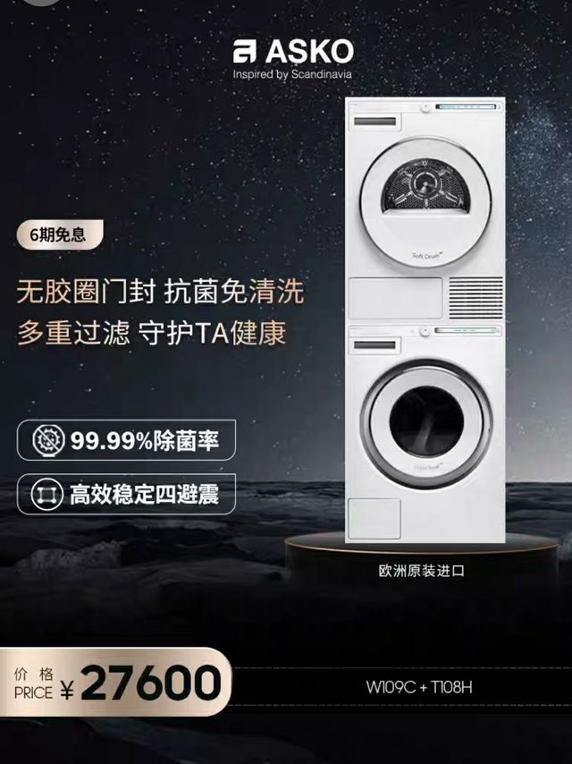 万物皆可测 ASKO洗烘套装9+8kg进口W109C+T1