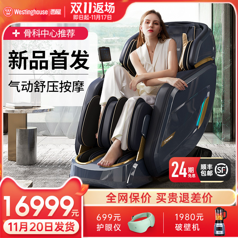 居家放松利器，让你舒舒服服享受人生——西屋S610按摩椅，一把值得拥有的好椅子