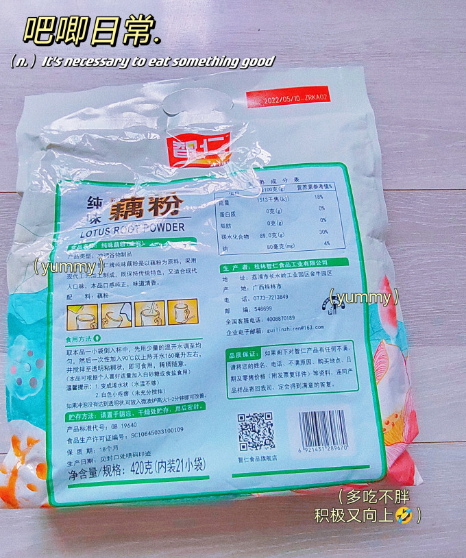 智仁其他冲饮谷物