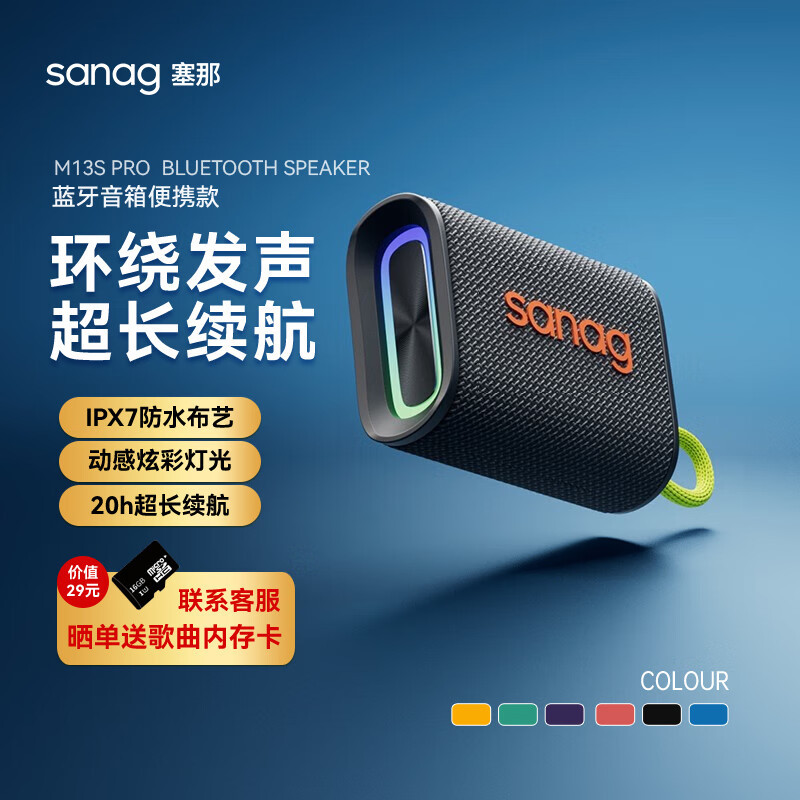 出行郊游的随身音乐伴侣，sanag塞那防水小音箱上手评测