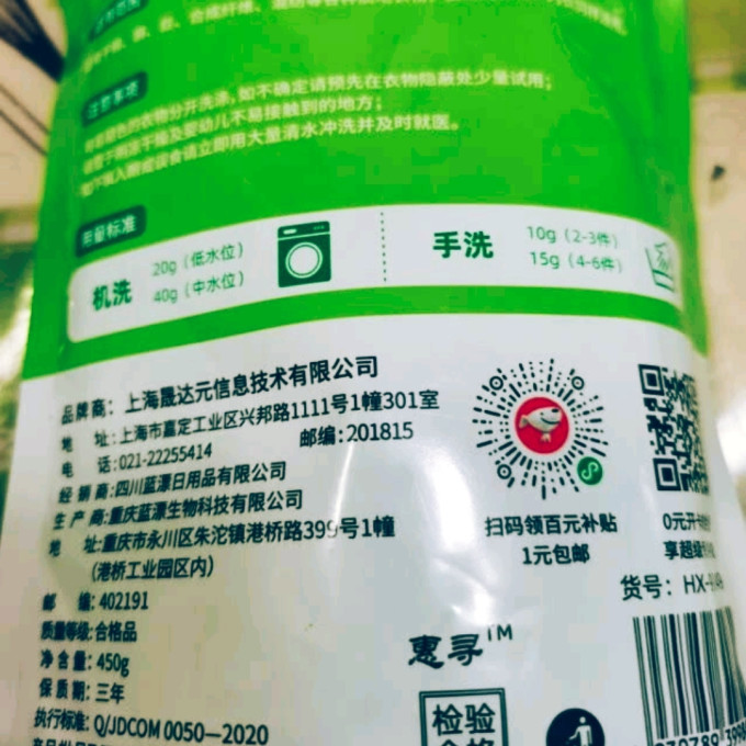 惠寻洗衣液