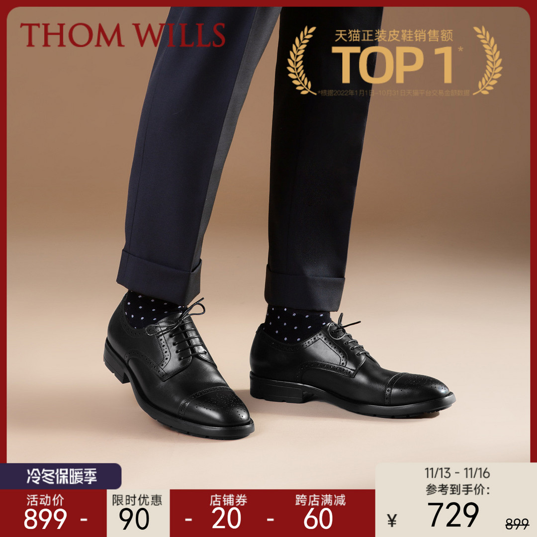 好看又好穿的Thom Wills布洛克软底德比鞋
