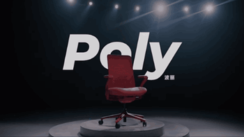 乐歌新品Poly人体工学椅，4项专利加持+三项国际大奖+进口针织网面