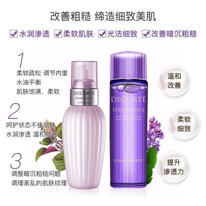 黛珂护肤套装