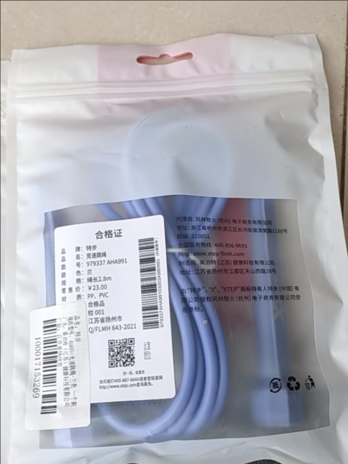 特步跳绳