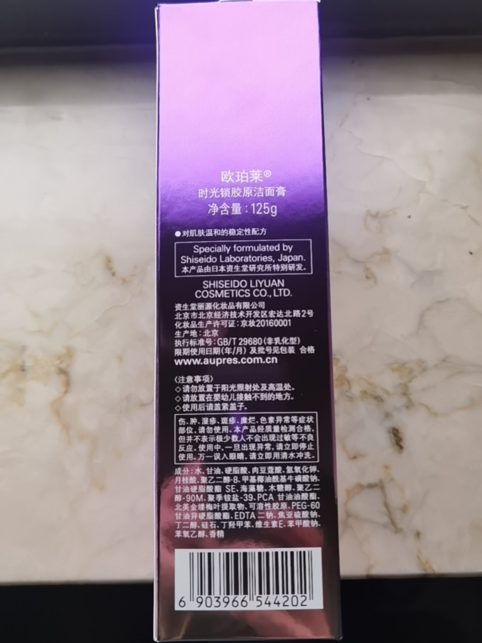 欧珀莱洁面乳