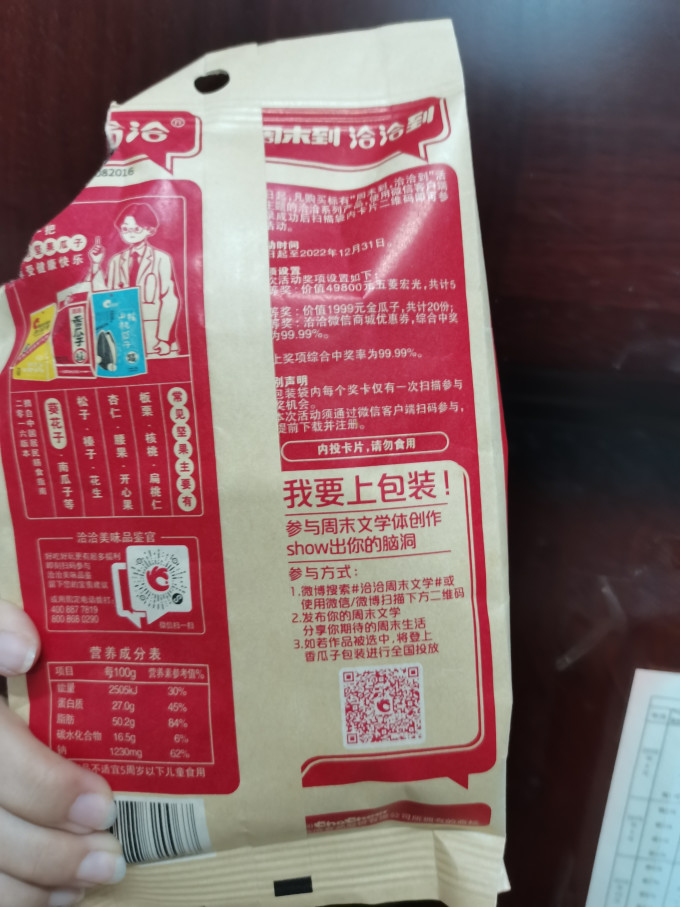 洽洽瓜子