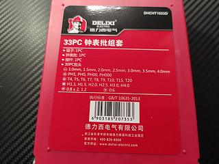 9.9元，我抢到了，德力西螺丝刀33件套装