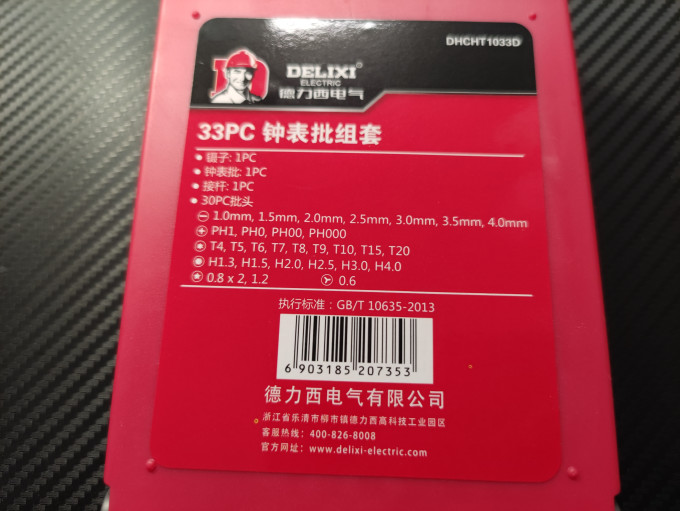 德力西五金工具